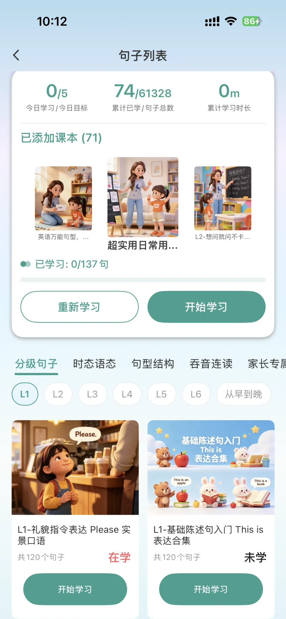 呱呱鸭英语 App 句子列表